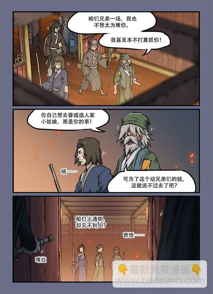 第四十九回 十面埋伏 第2页