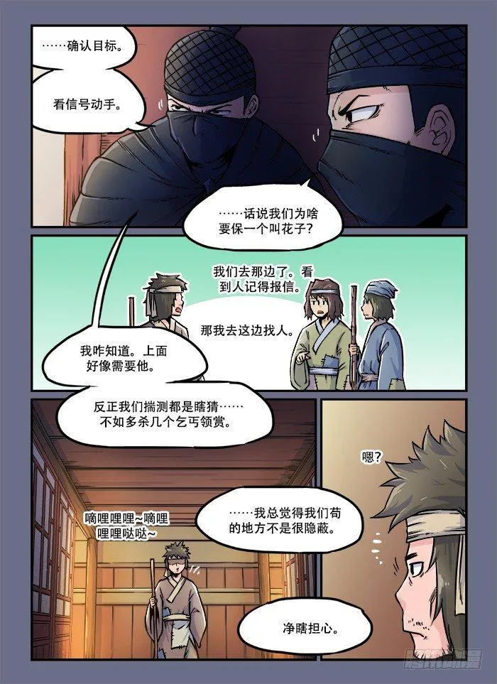 第四十九回 十面埋伏 第3页