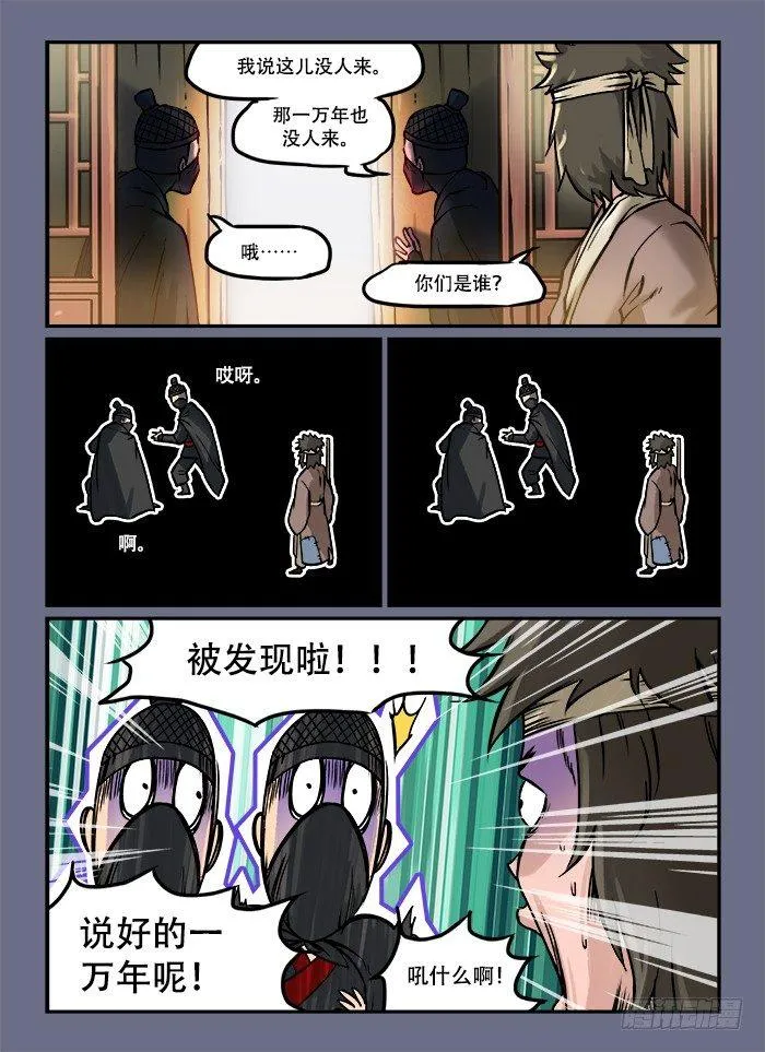 第四十九回 十面埋伏 第4页