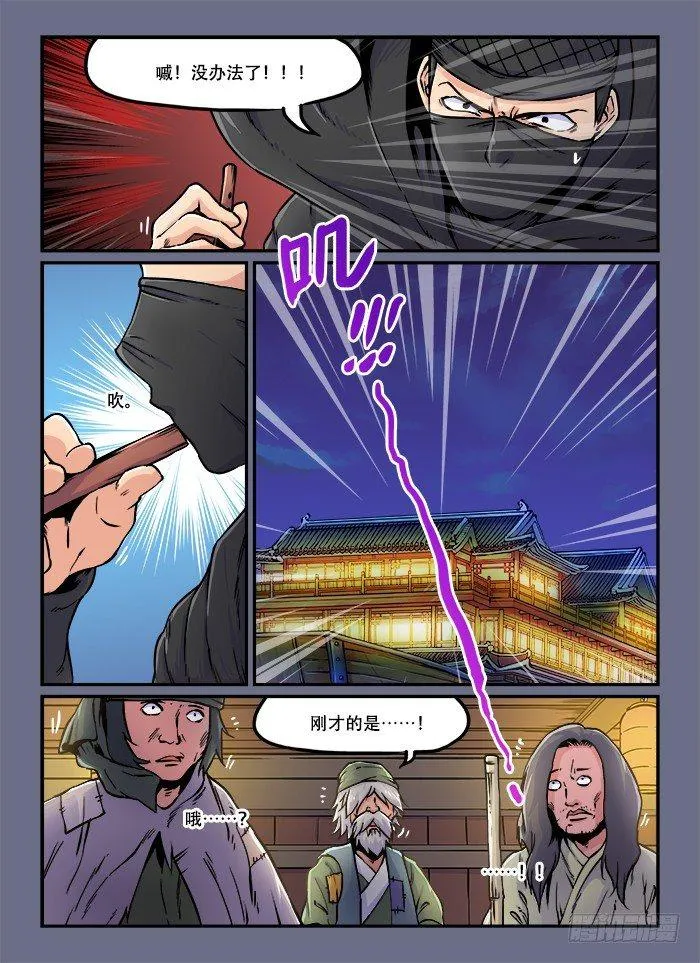 第四十九回 十面埋伏 第5页