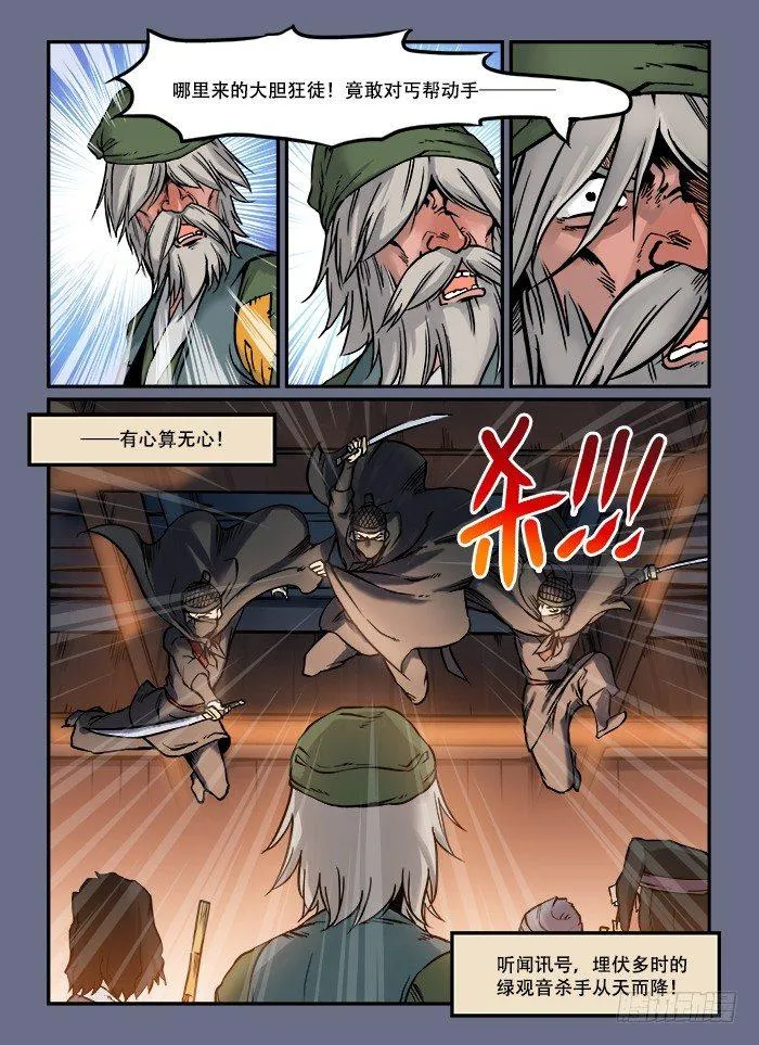 第四十九回 十面埋伏 第7页