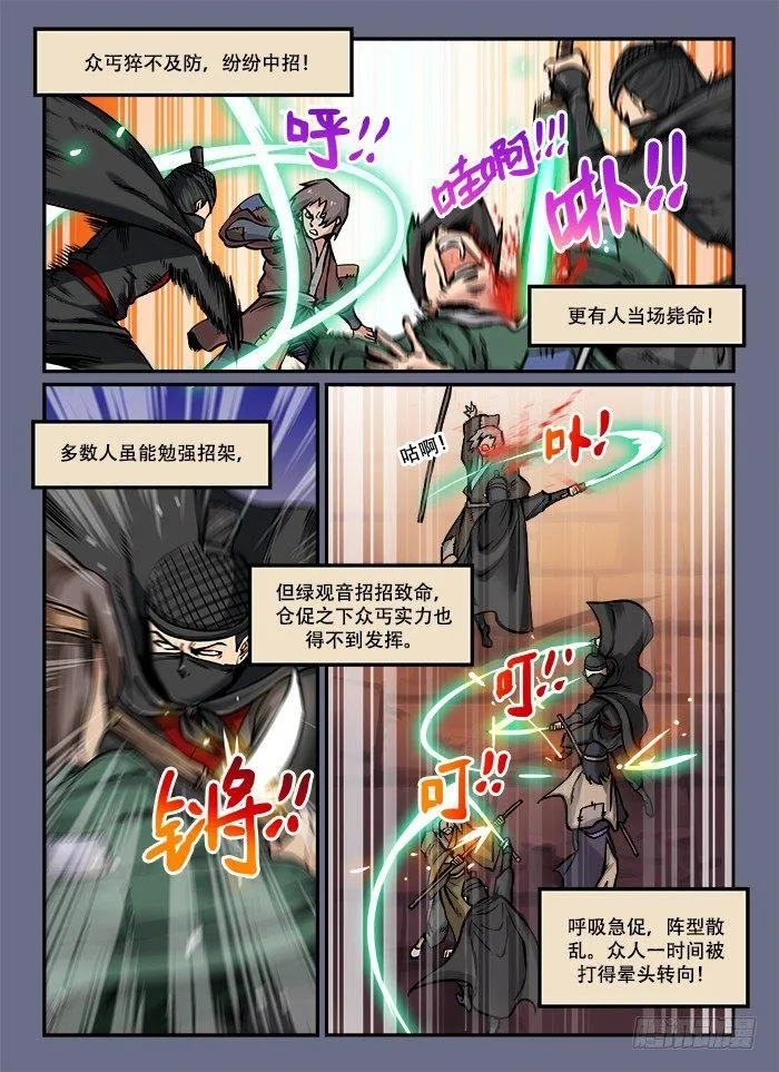 第四十九回 十面埋伏 第8页
