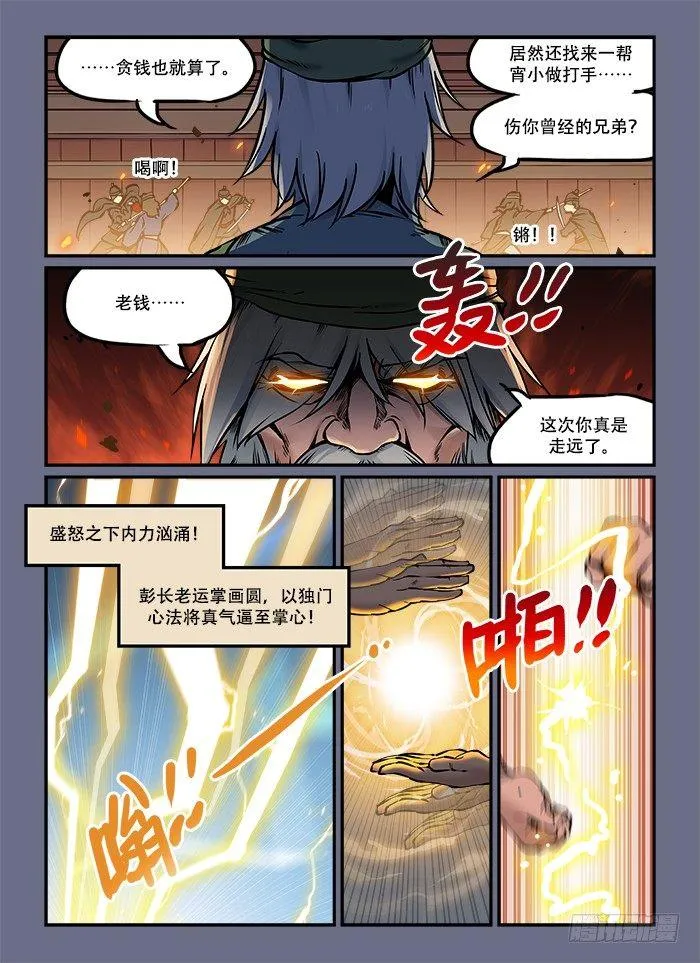 第五十回 激战正酣 第1页