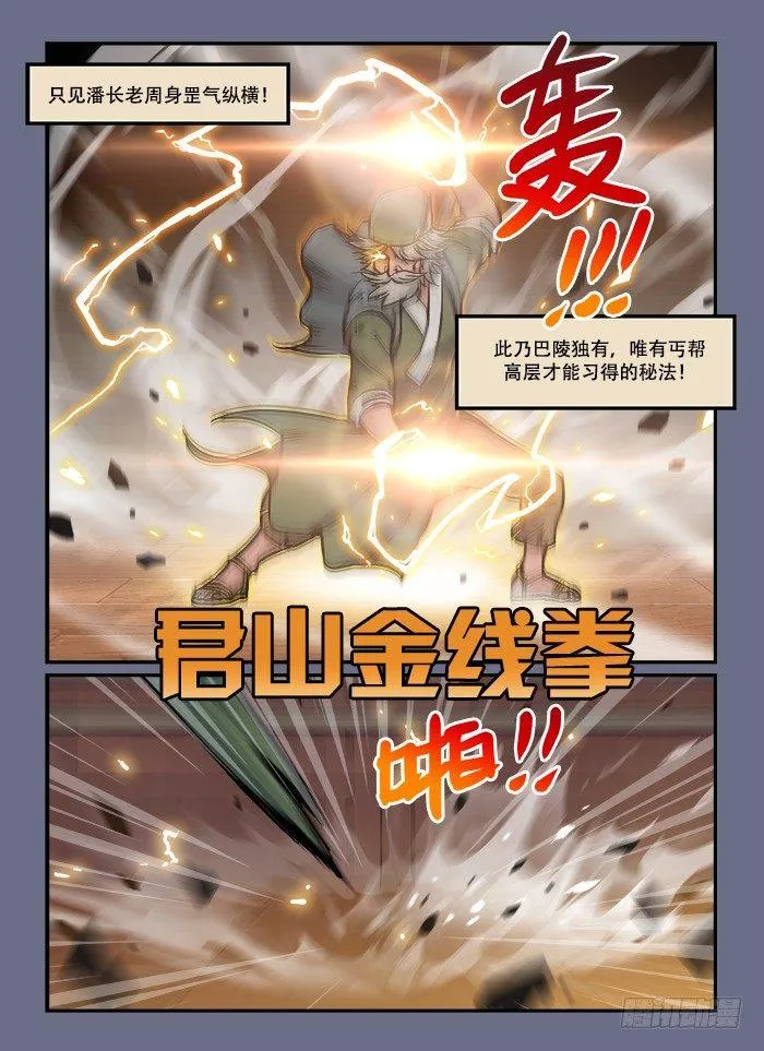 第五十回 激战正酣 第2页