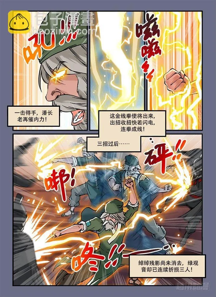 第五十回 激战正酣 第4页