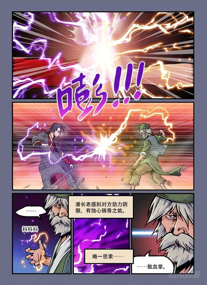 第五十回 激战正酣 第6页