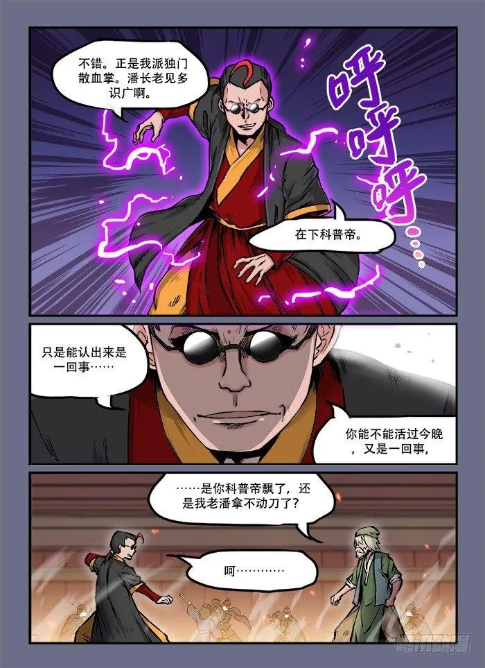 第五十回 激战正酣 第7页