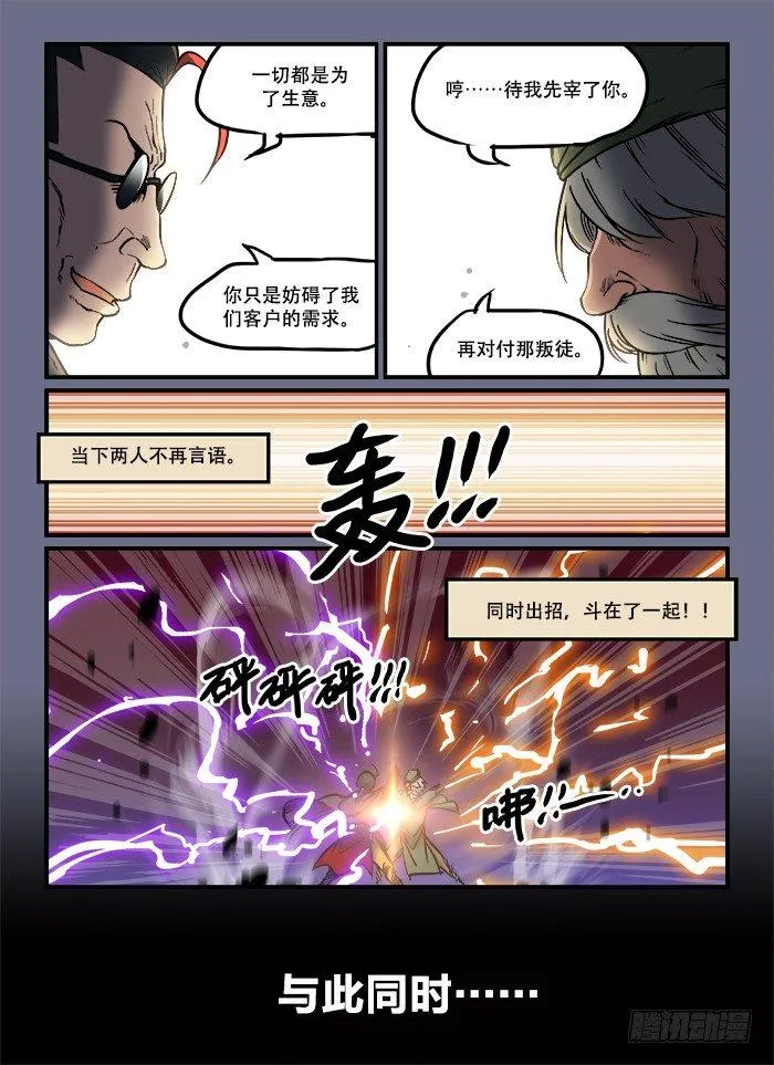第五十回 激战正酣 第8页