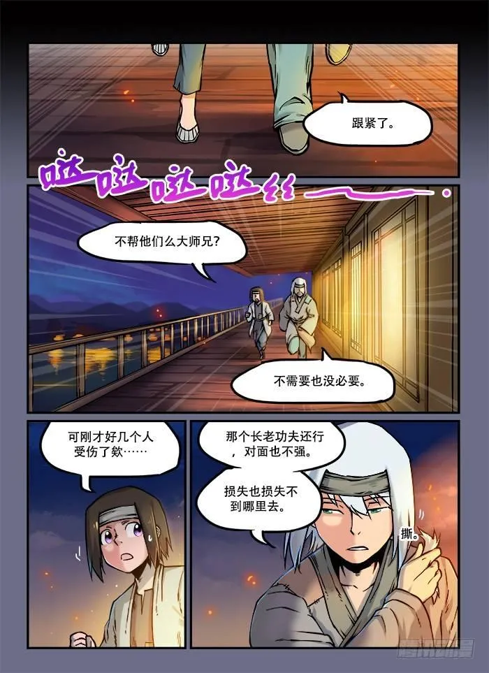 第五十一回 暗度陈仓 第1页