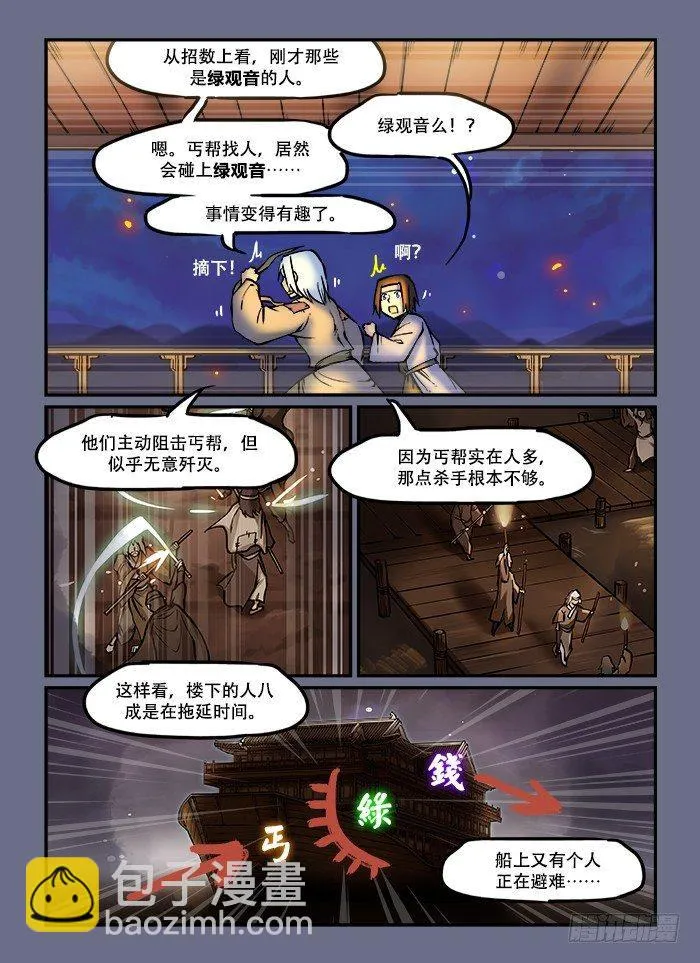 第五十一回 暗度陈仓 第2页