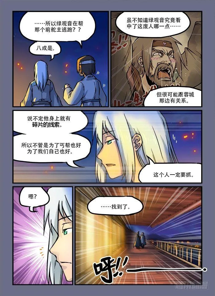 第五十一回 暗度陈仓 第3页