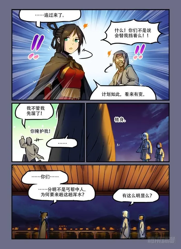 第五十一回 暗度陈仓 第4页