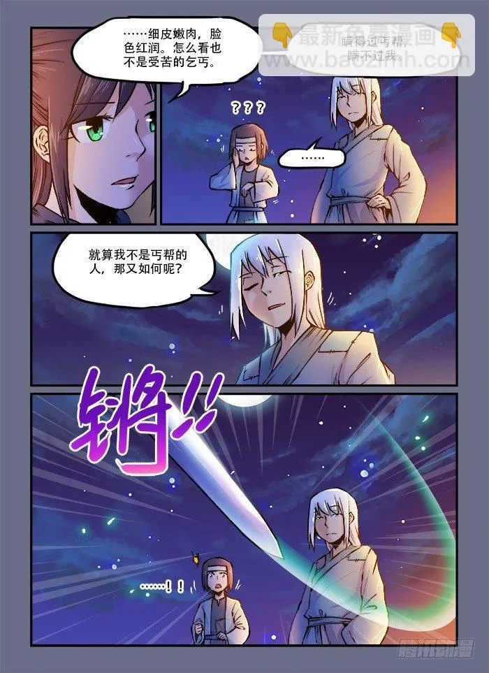 第五十一回 暗度陈仓 第5页