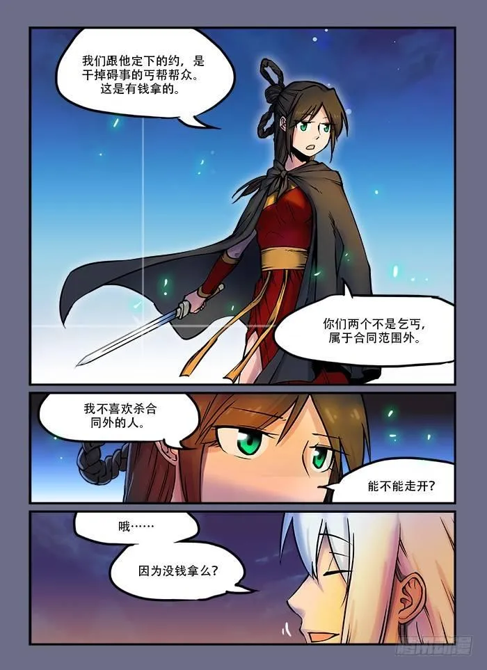 第五十一回 暗度陈仓 第6页