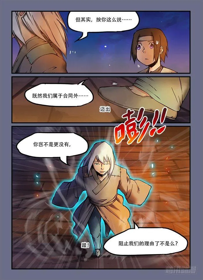 第五十一回 暗度陈仓 第7页