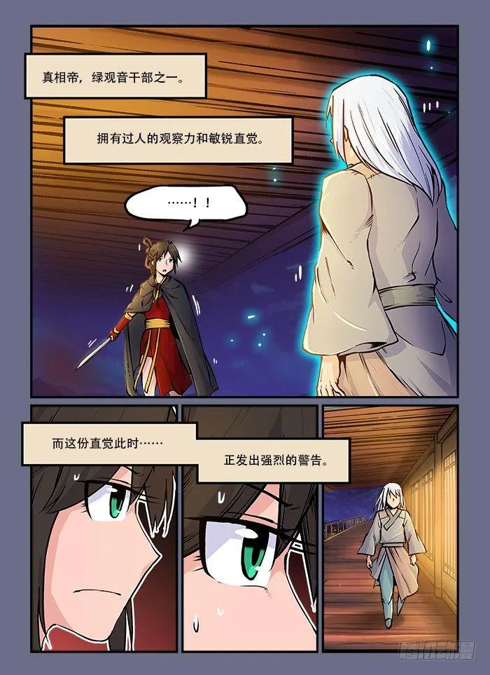 第五十一回 暗度陈仓 第8页