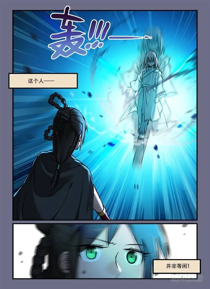 第五十一回 暗度陈仓 第9页
