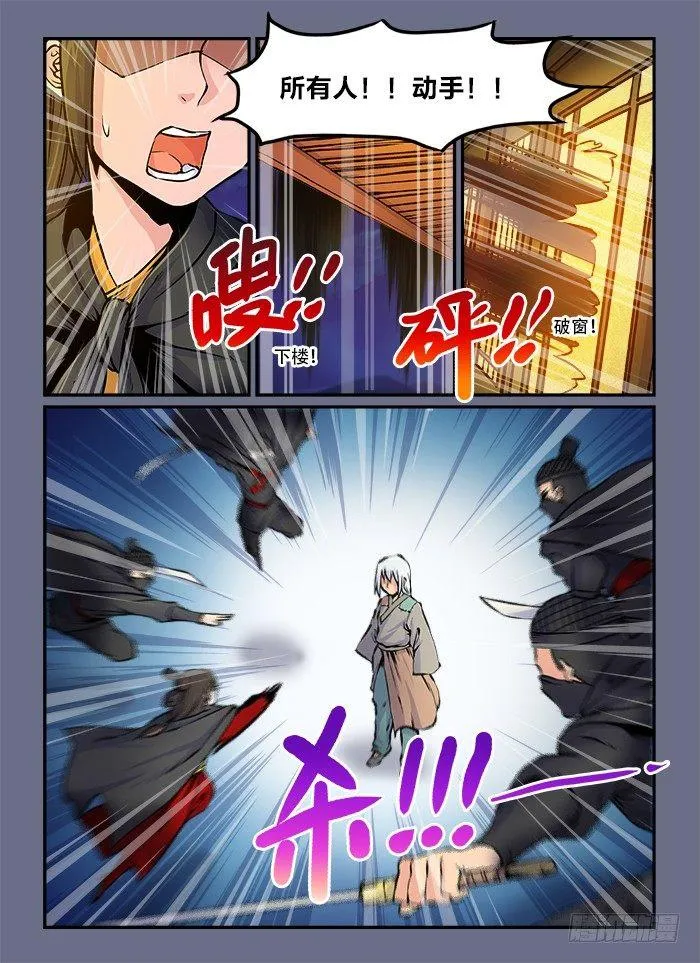 第五十一回 暗度陈仓 第10页