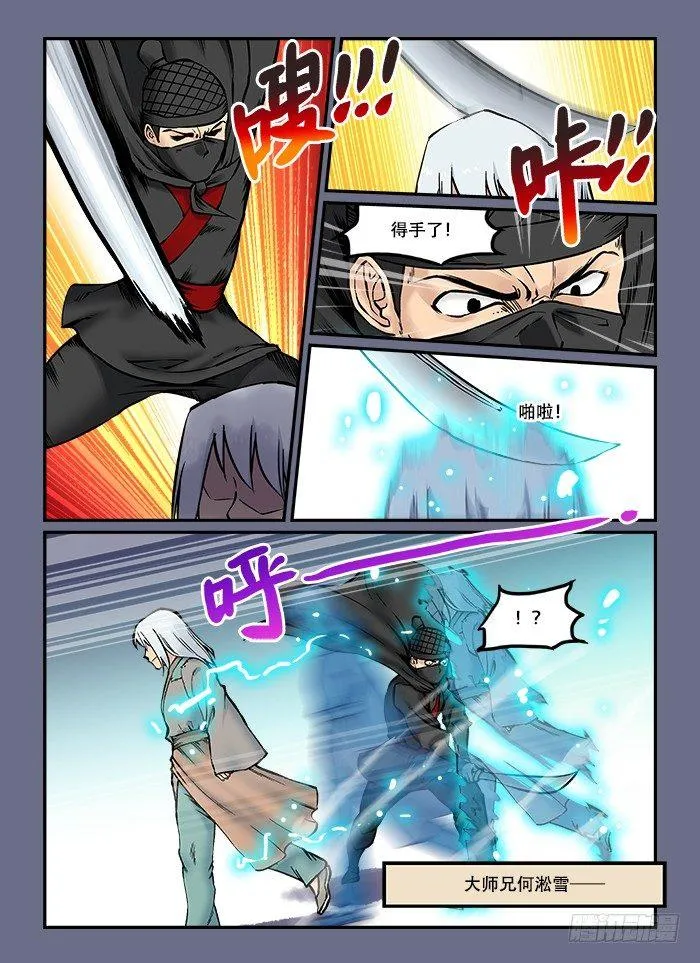 第五十二回 势如破竹 第2页