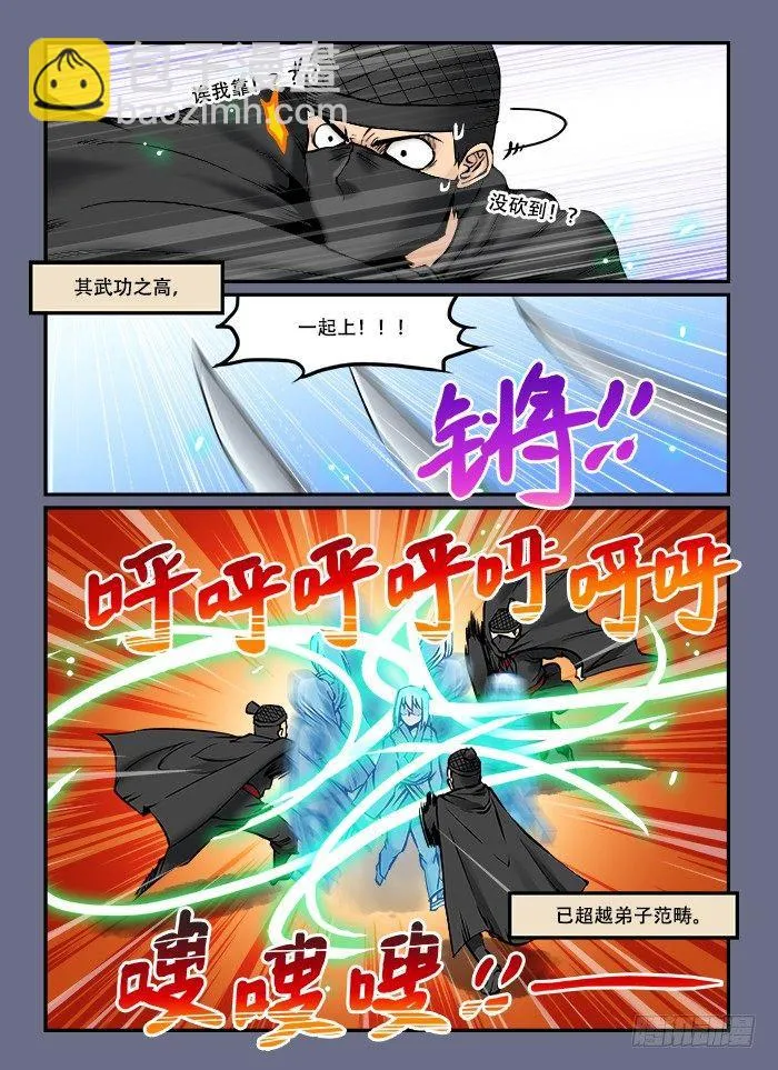 第五十二回 势如破竹 第3页