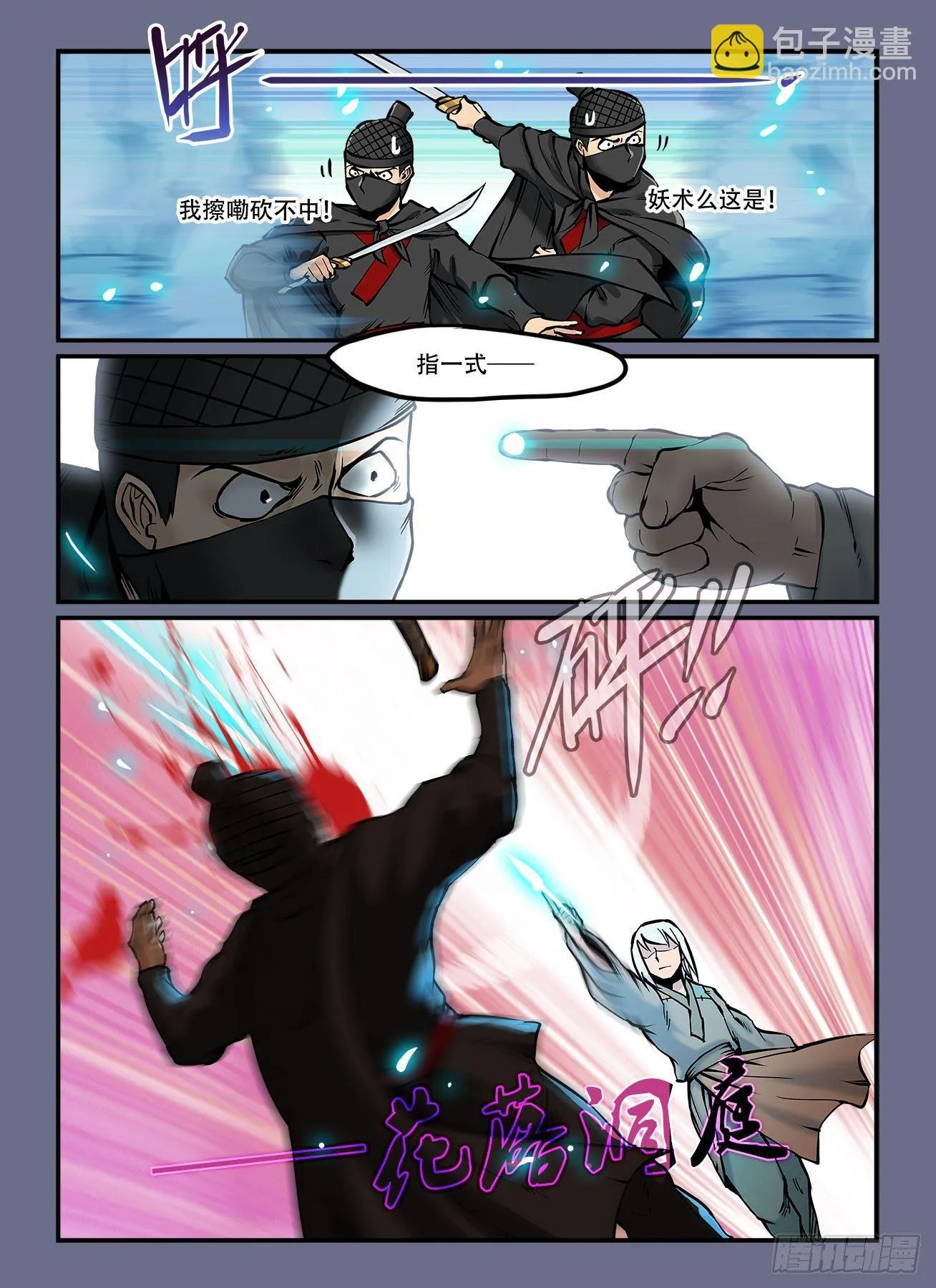 第五十二回 势如破竹 第4页