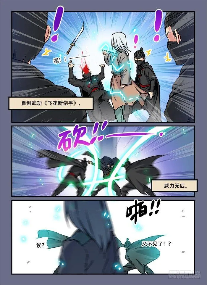 第五十二回 势如破竹 第5页