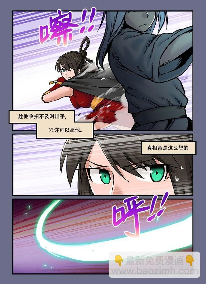 第五十二回 势如破竹 第7页