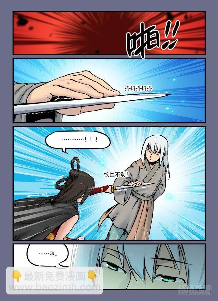 第五十二回 势如破竹 第8页