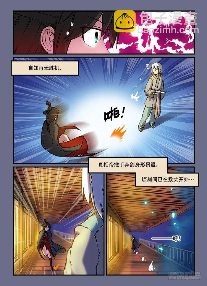 第五十二回 势如破竹 第9页