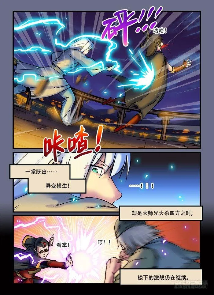 第五十三回 灵机一动 第1页