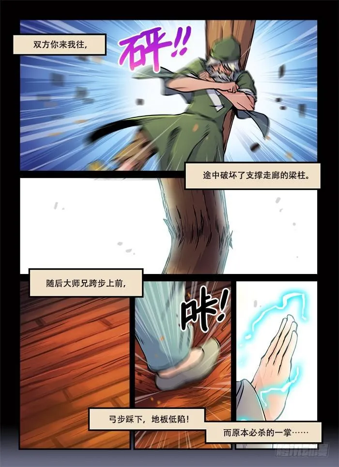 第五十三回 灵机一动 第2页