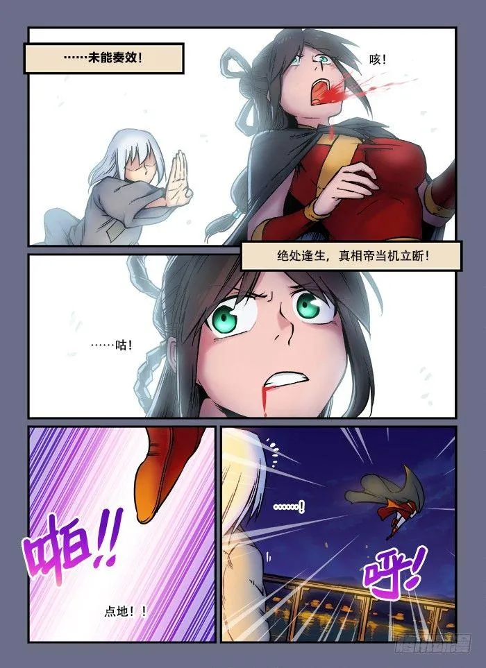 第五十三回 灵机一动 第3页