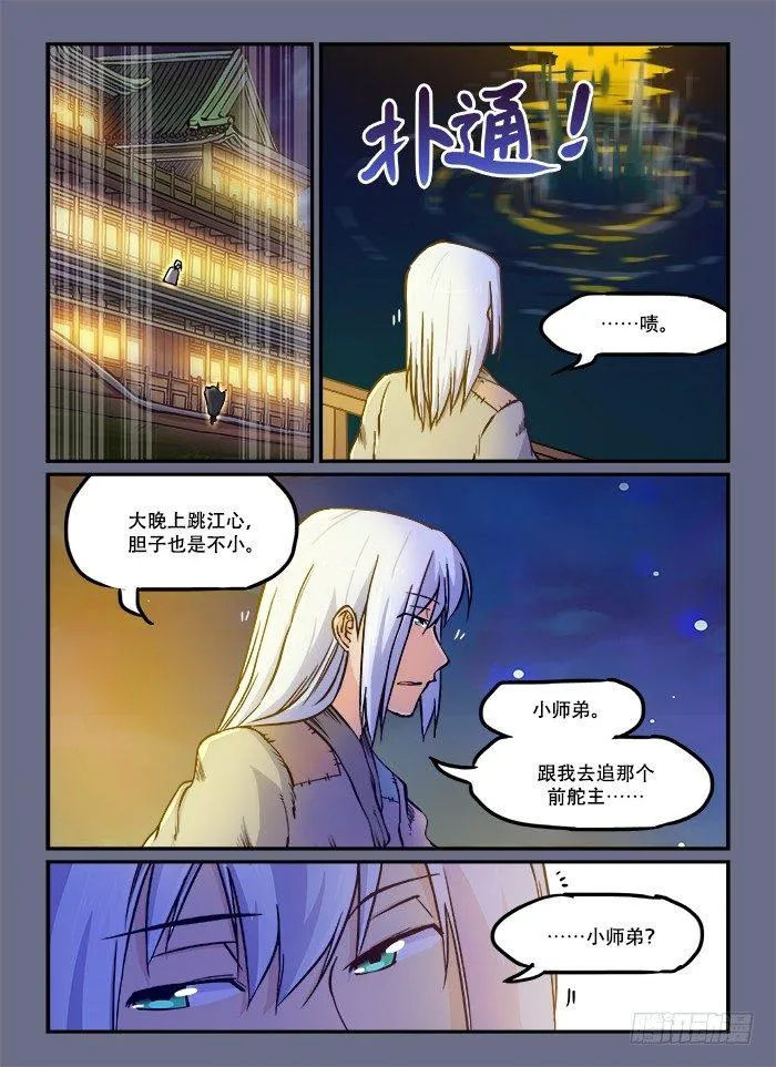 第五十三回 灵机一动 第4页