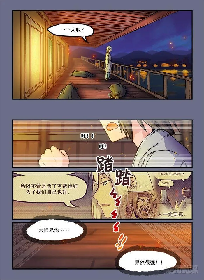 第五十三回 灵机一动 第5页
