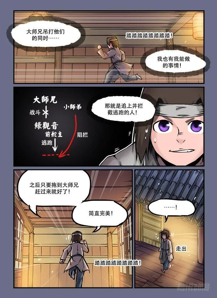 第五十三回 灵机一动 第6页
