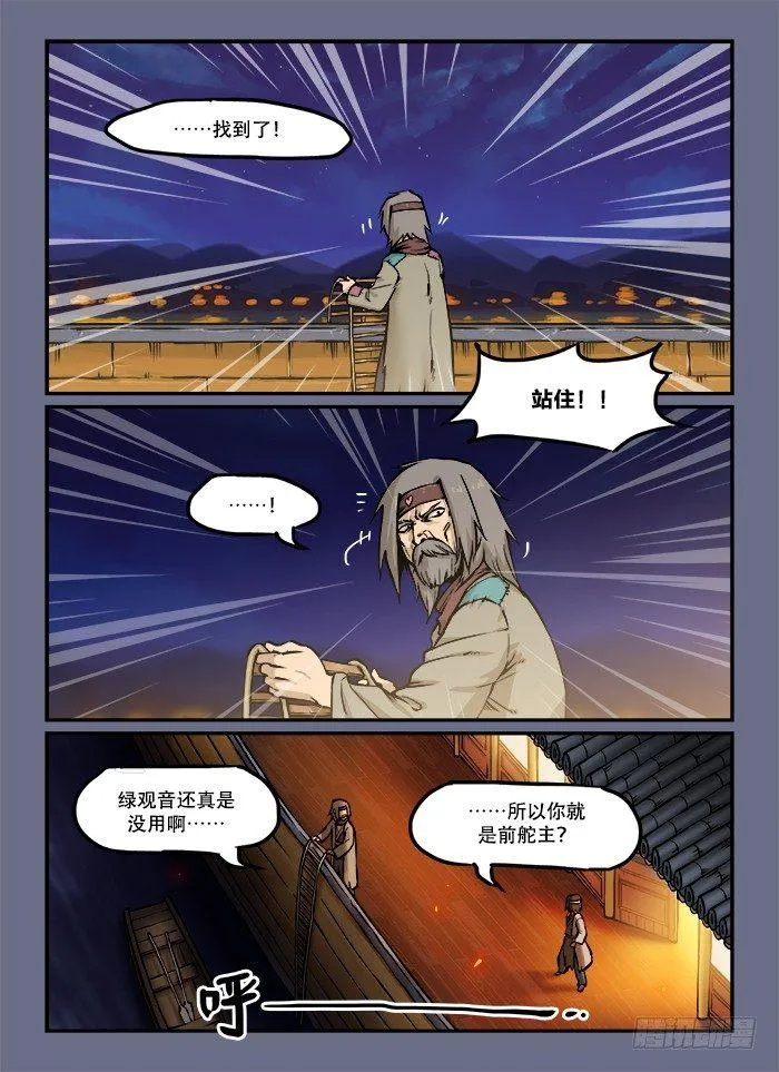 第五十三回 灵机一动 第7页