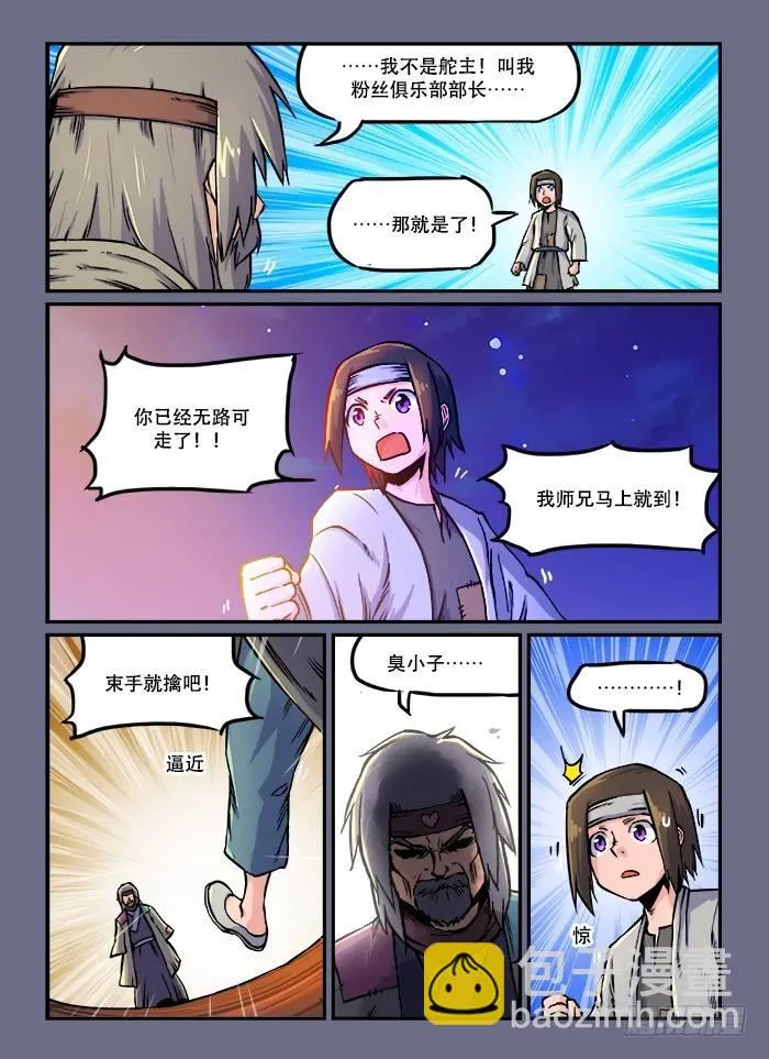 第五十三回 灵机一动 第8页
