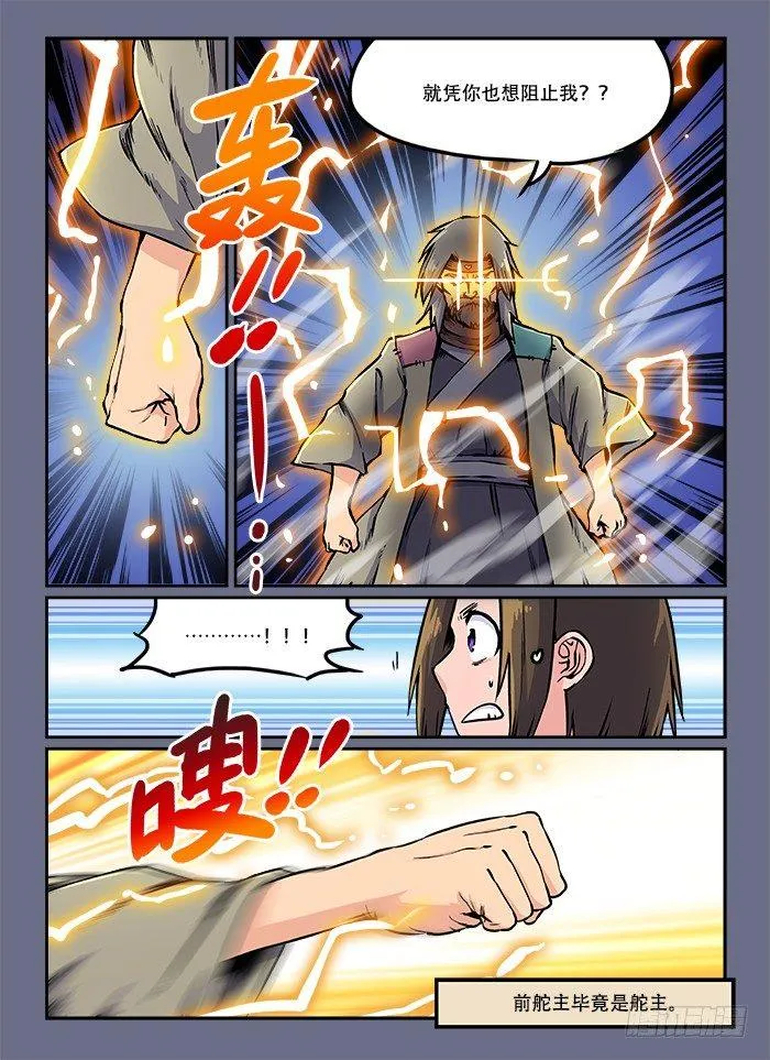第五十四回 自不量力 第1页