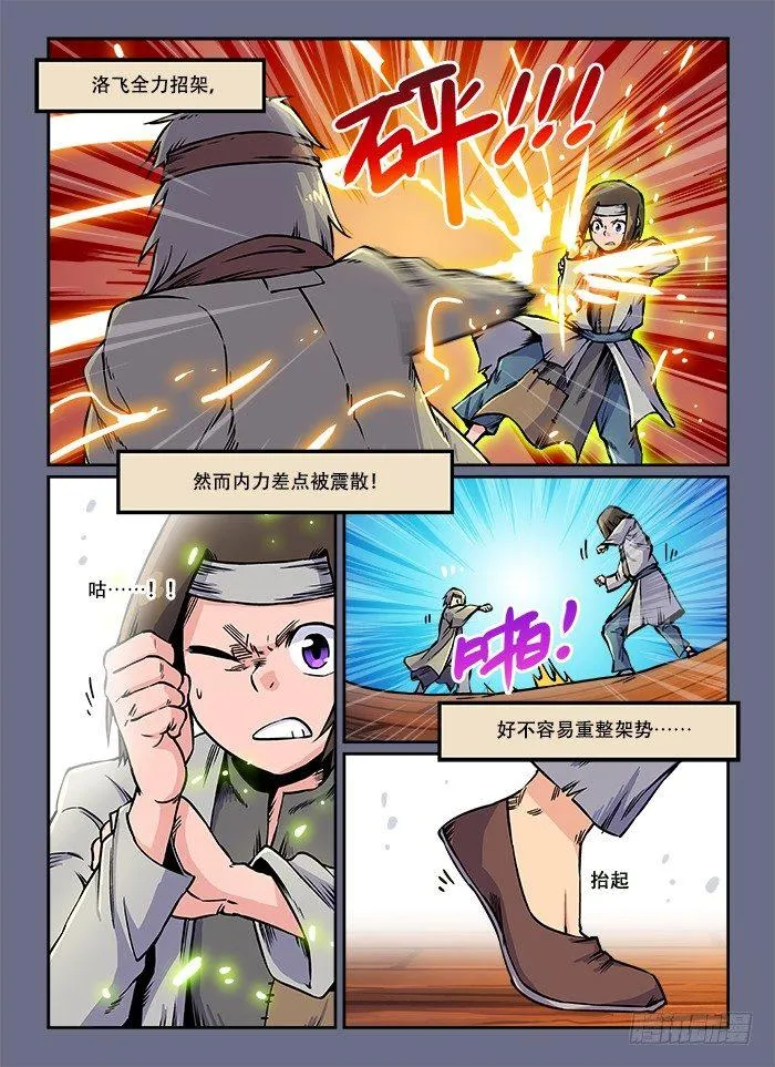 第五十四回 自不量力 第2页
