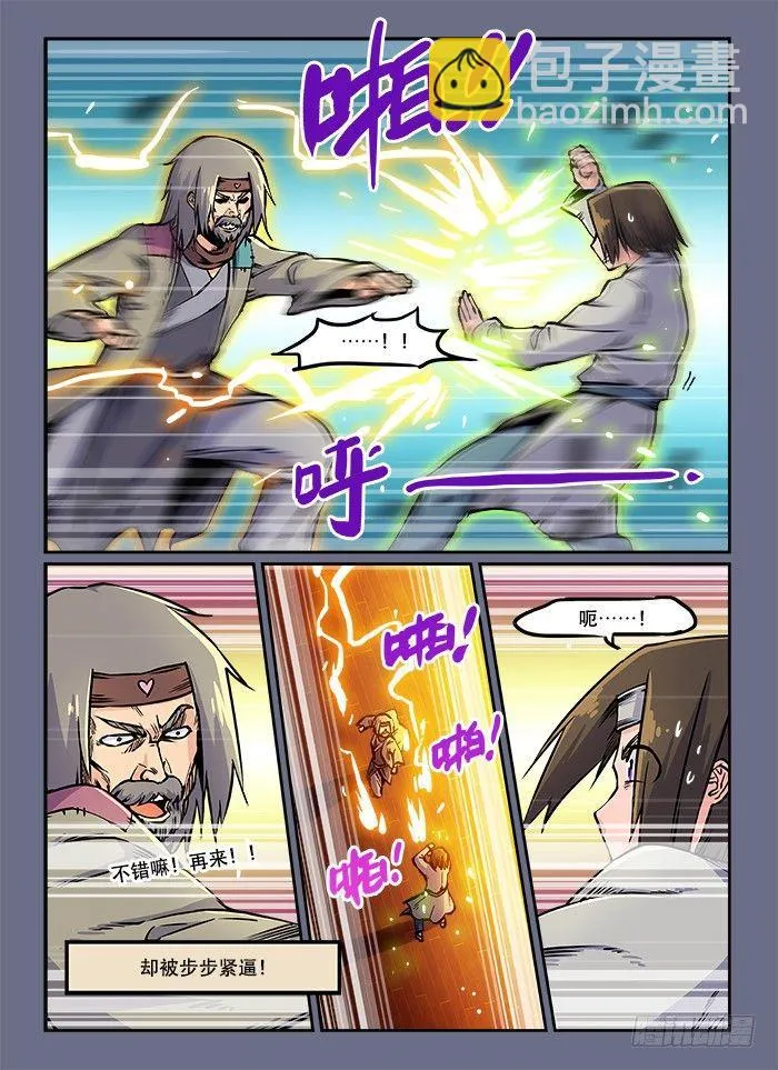 第五十四回 自不量力 第3页