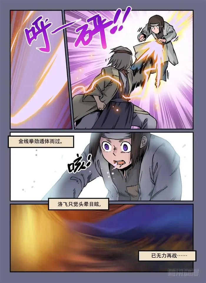 第五十四回 自不量力 第4页