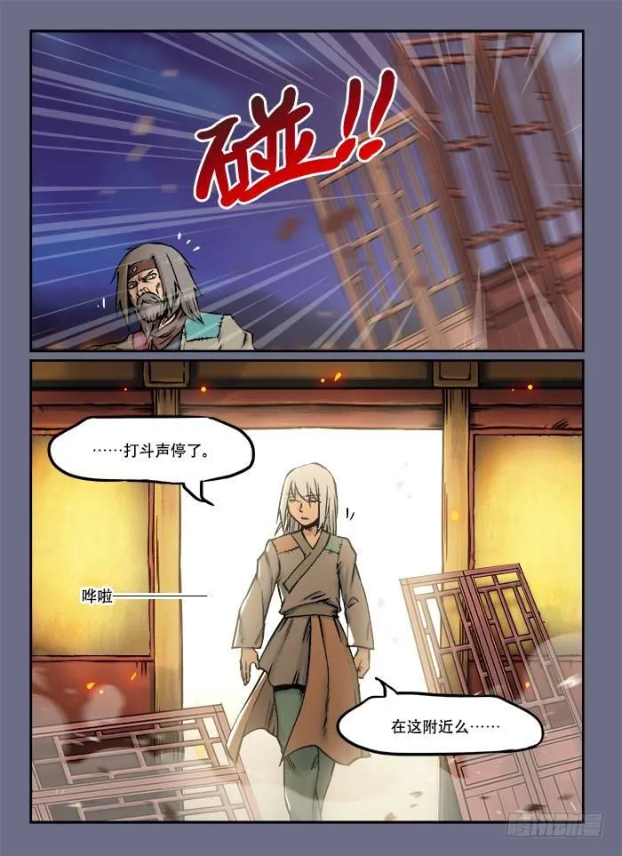 第五十四回 自不量力 第7页