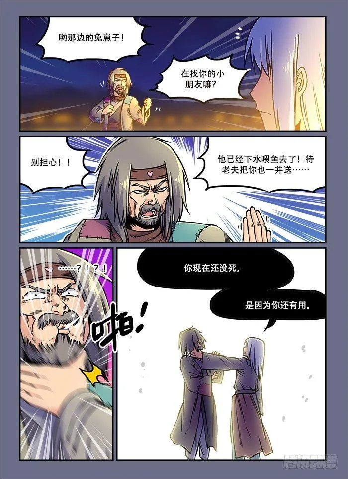 第五十五回 千钧一发 第1页