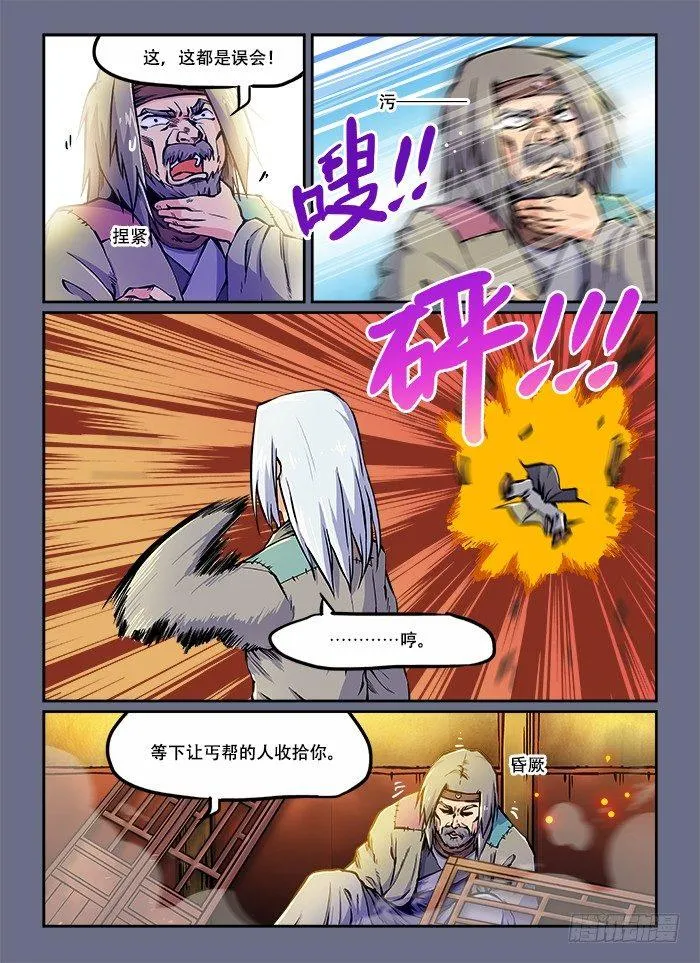 第五十五回 千钧一发 第2页