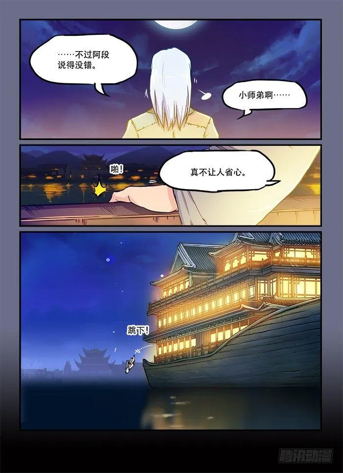第五十五回 千钧一发 第3页