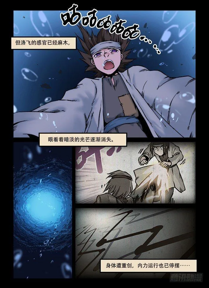 第五十五回 千钧一发 第5页