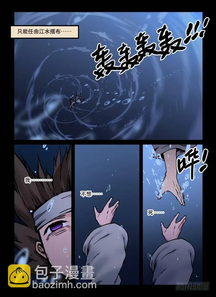 第五十五回 千钧一发 第6页
