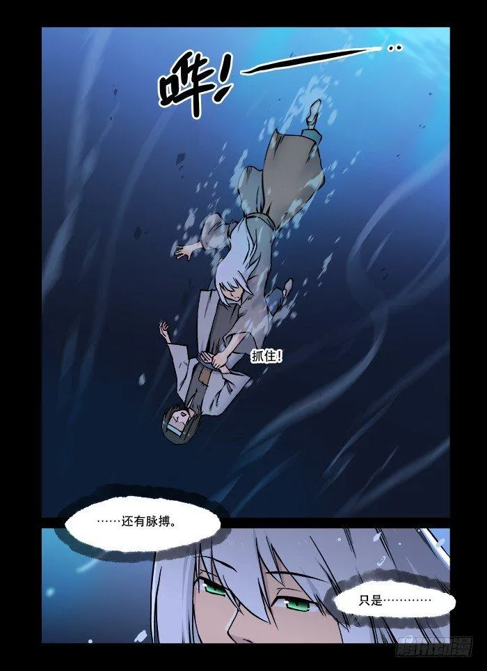 第五十五回 千钧一发 第7页