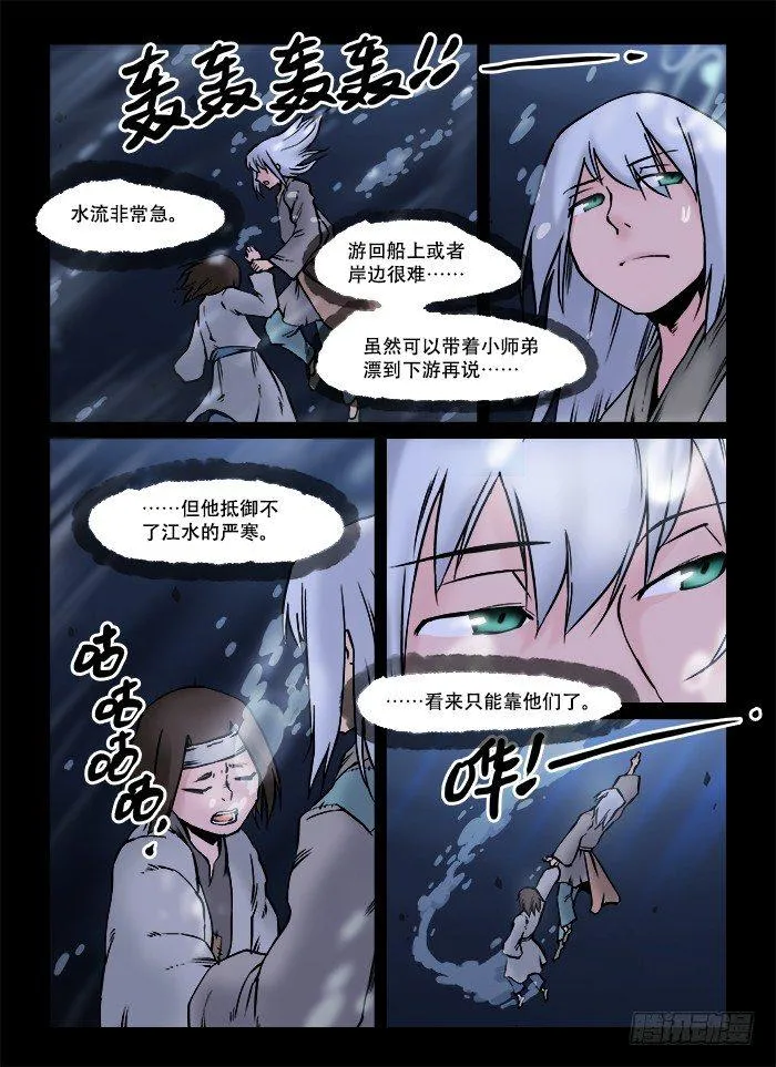 第五十五回 千钧一发 第8页