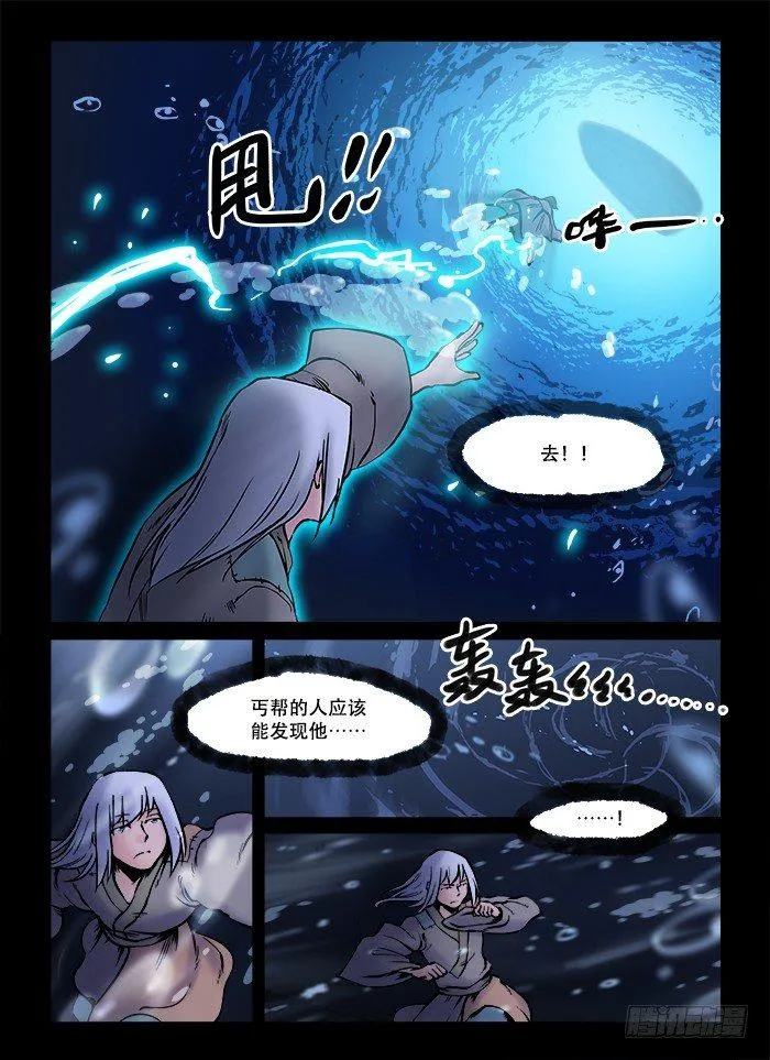 第五十五回 千钧一发 第9页